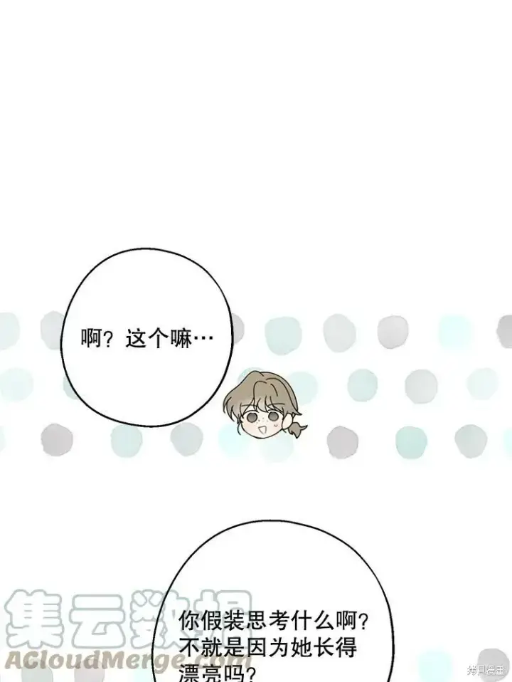 《请张嘴，金汤勺来了》第66话图61