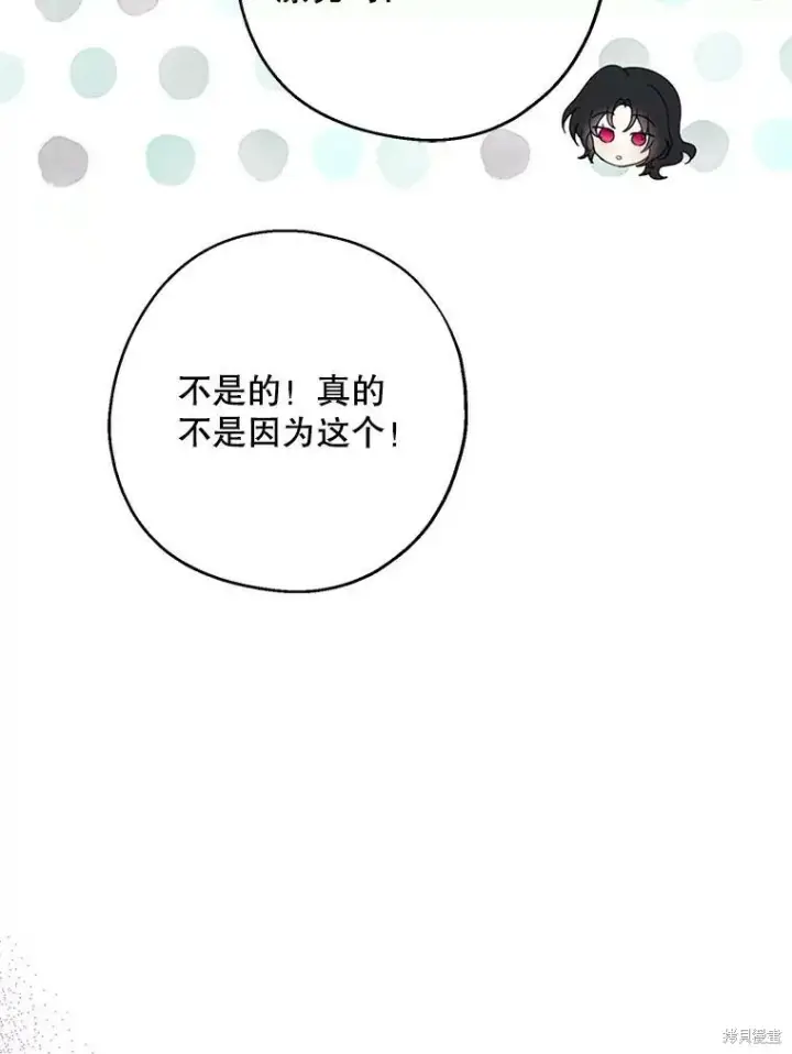 《请张嘴，金汤勺来了》第66话图62