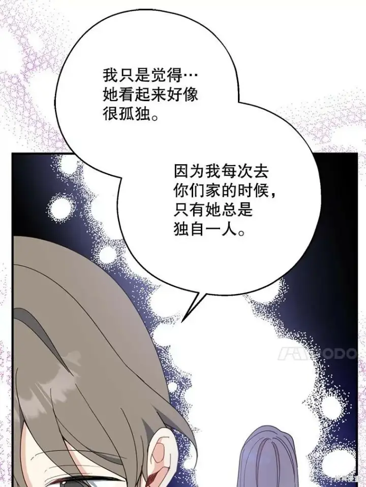 《请张嘴，金汤勺来了》第66话图63