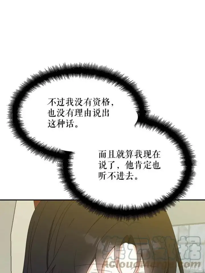 《请张嘴，金汤勺来了》第66话图65