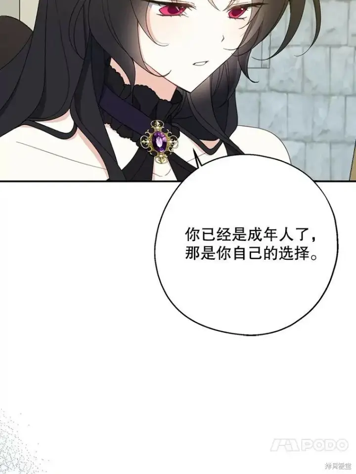 《请张嘴，金汤勺来了》第66话图66
