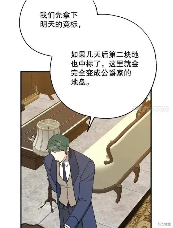 《请张嘴，金汤勺来了》第66话图7