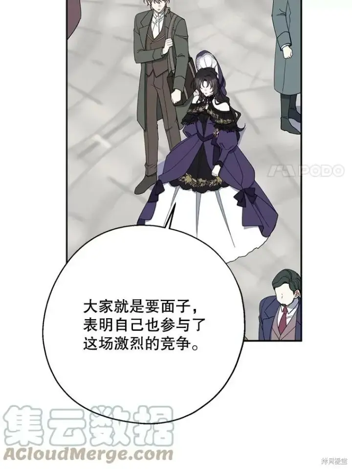 《请张嘴，金汤勺来了》第66话图73