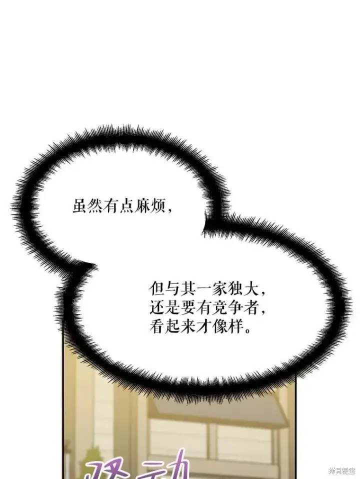 《请张嘴，金汤勺来了》第66话图74