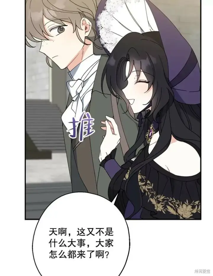 《请张嘴，金汤勺来了》第66话图80