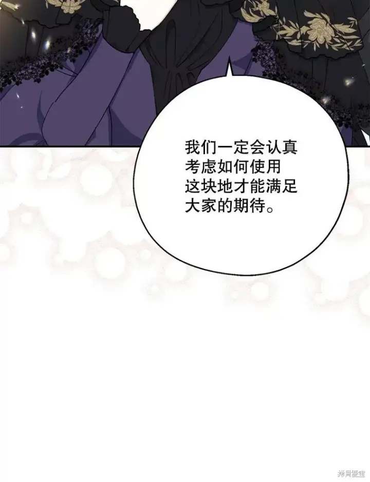 《请张嘴，金汤勺来了》第66话图85