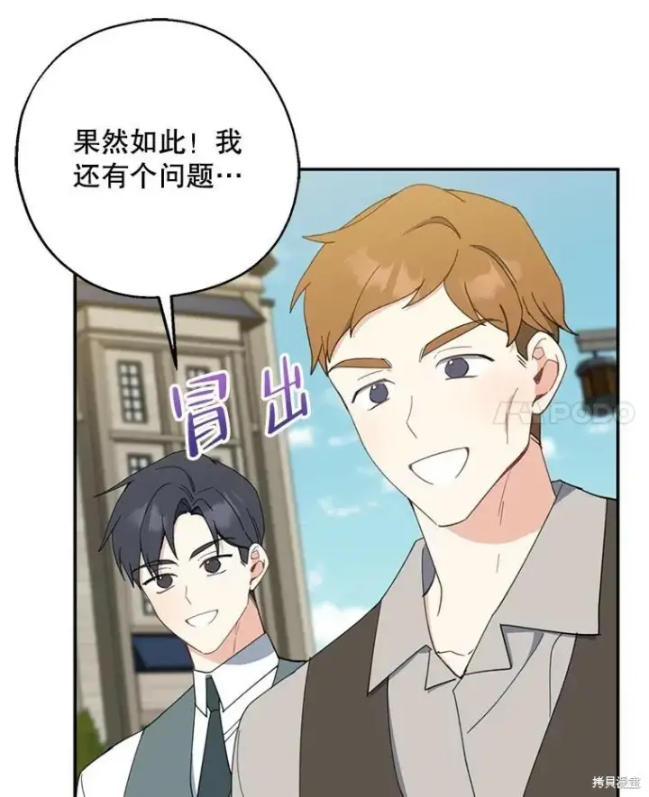 《请张嘴，金汤勺来了》第66话图86