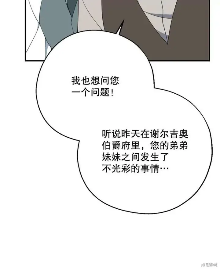 《请张嘴，金汤勺来了》第66话图87