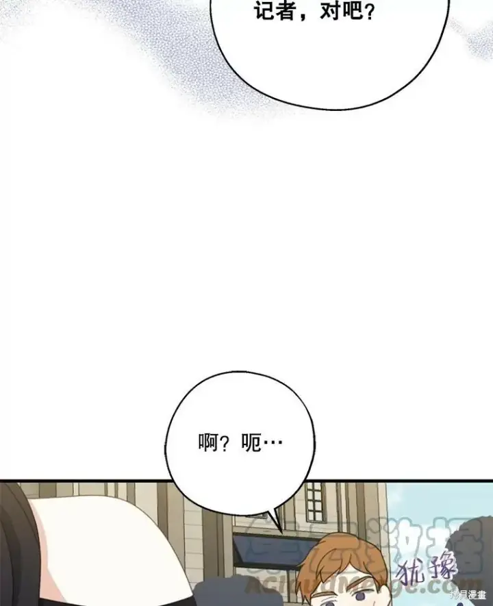 《请张嘴，金汤勺来了》第66话图89