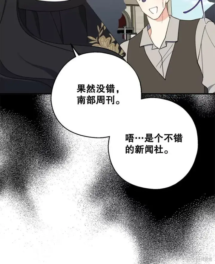 《请张嘴，金汤勺来了》第66话图90