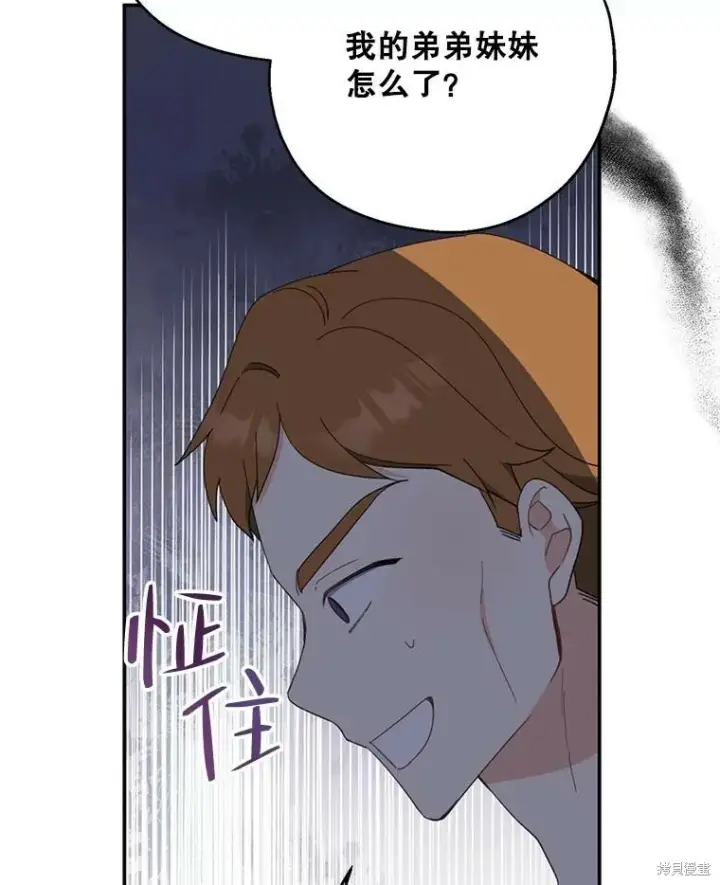 《请张嘴，金汤勺来了》第66话图92