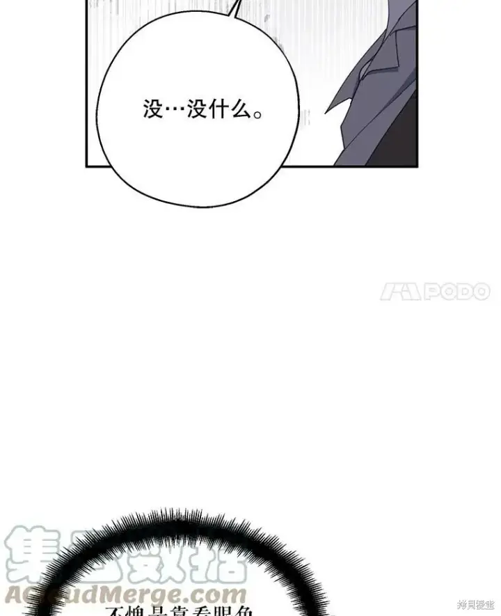 《请张嘴，金汤勺来了》第66话图93