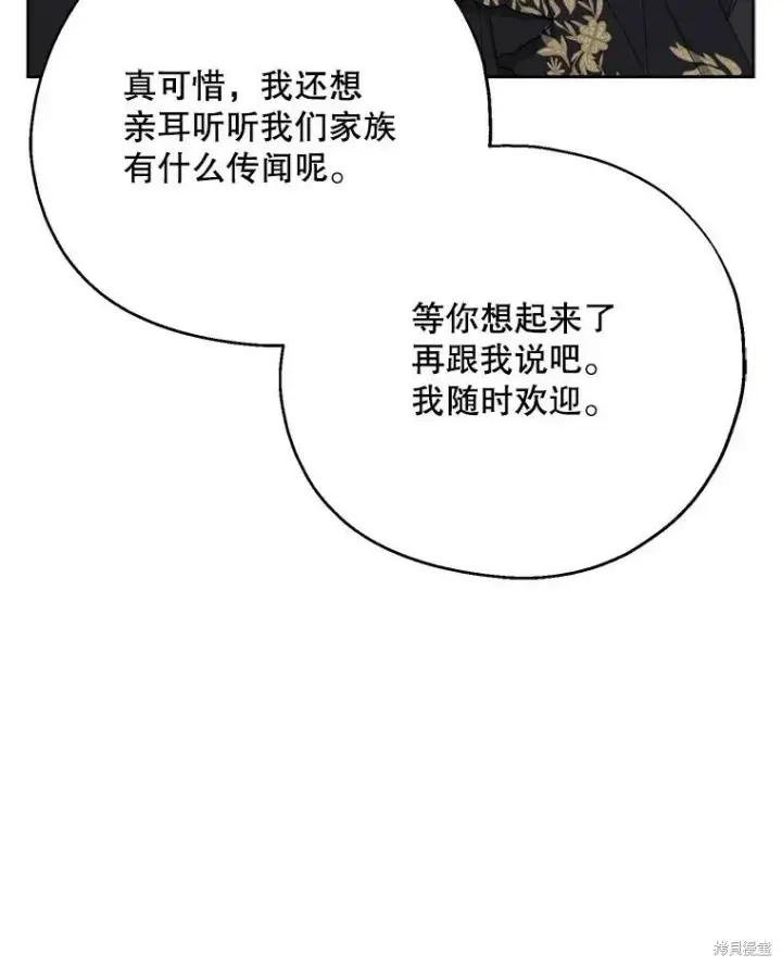 《请张嘴，金汤勺来了》第66话图95