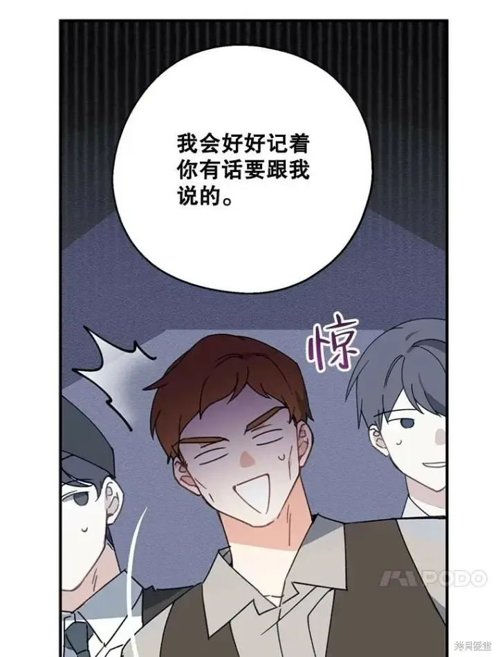 《请张嘴，金汤勺来了》第66话图96