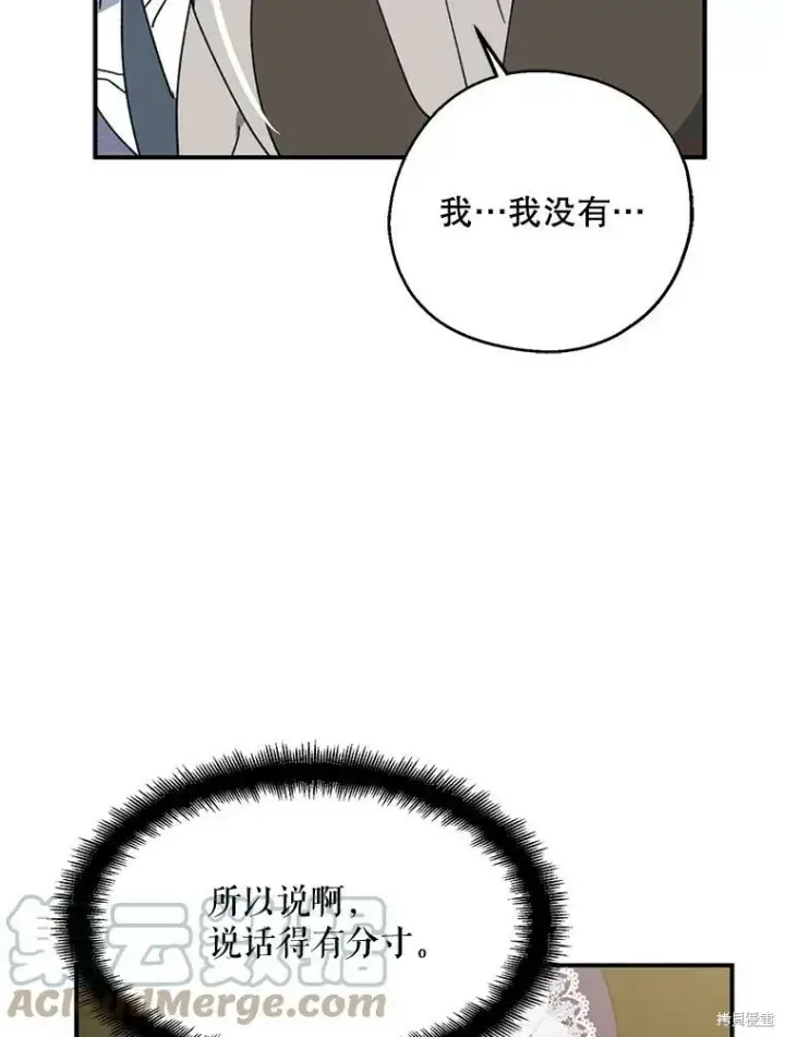 《请张嘴，金汤勺来了》第66话图97