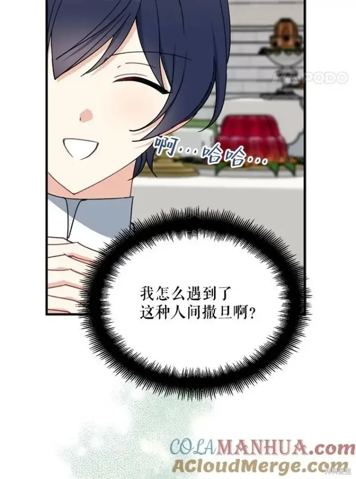 《请张嘴，金汤勺来了》第67话图101