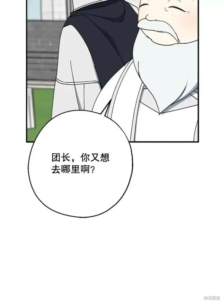《请张嘴，金汤勺来了》第67话图103