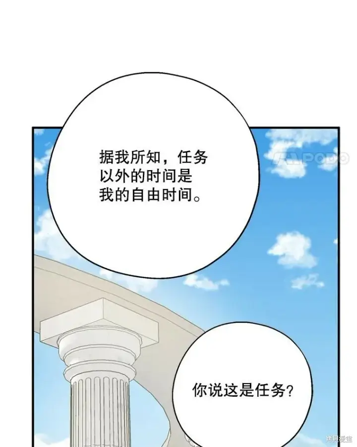 《请张嘴，金汤勺来了》第67话图104