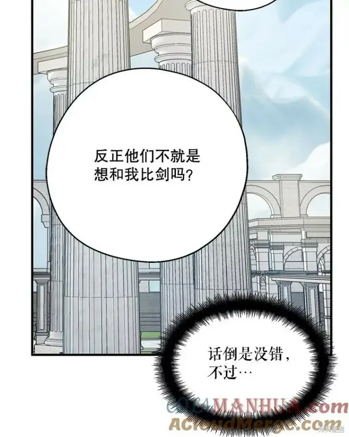 《请张嘴，金汤勺来了》第67话图105