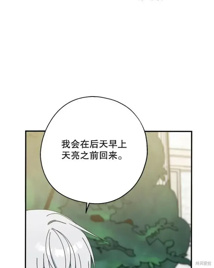 《请张嘴，金汤勺来了》第67话图106