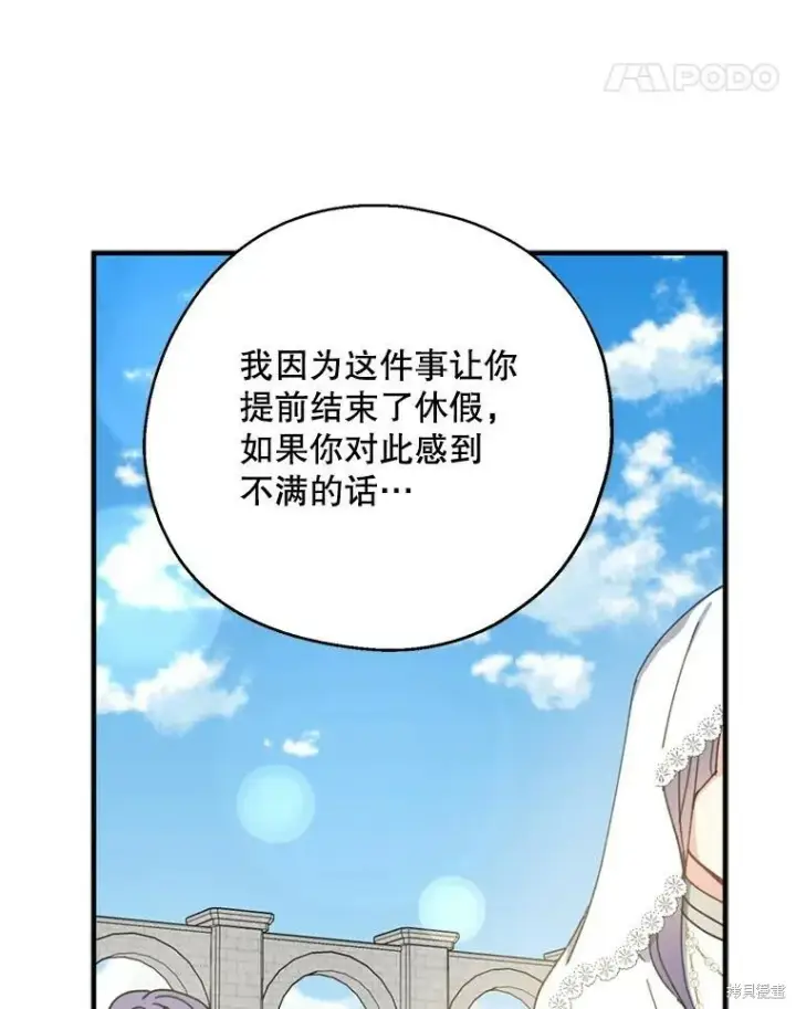 《请张嘴，金汤勺来了》第67话图11