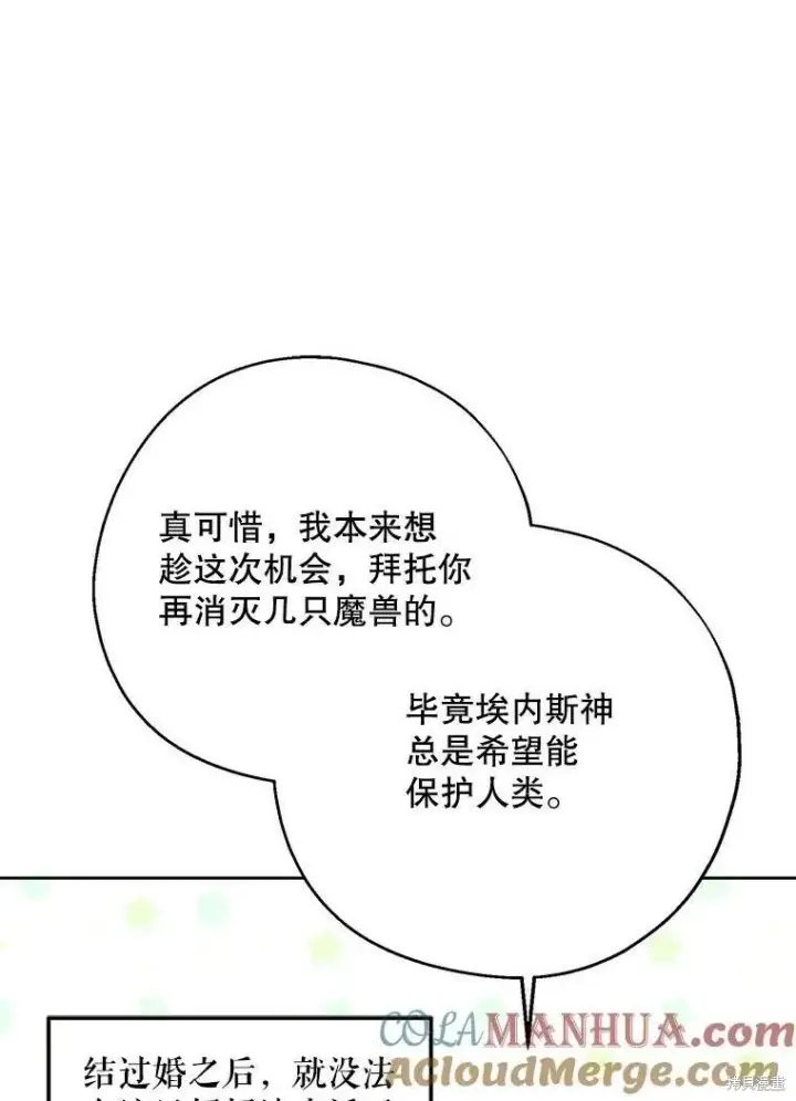 《请张嘴，金汤勺来了》第67话图112