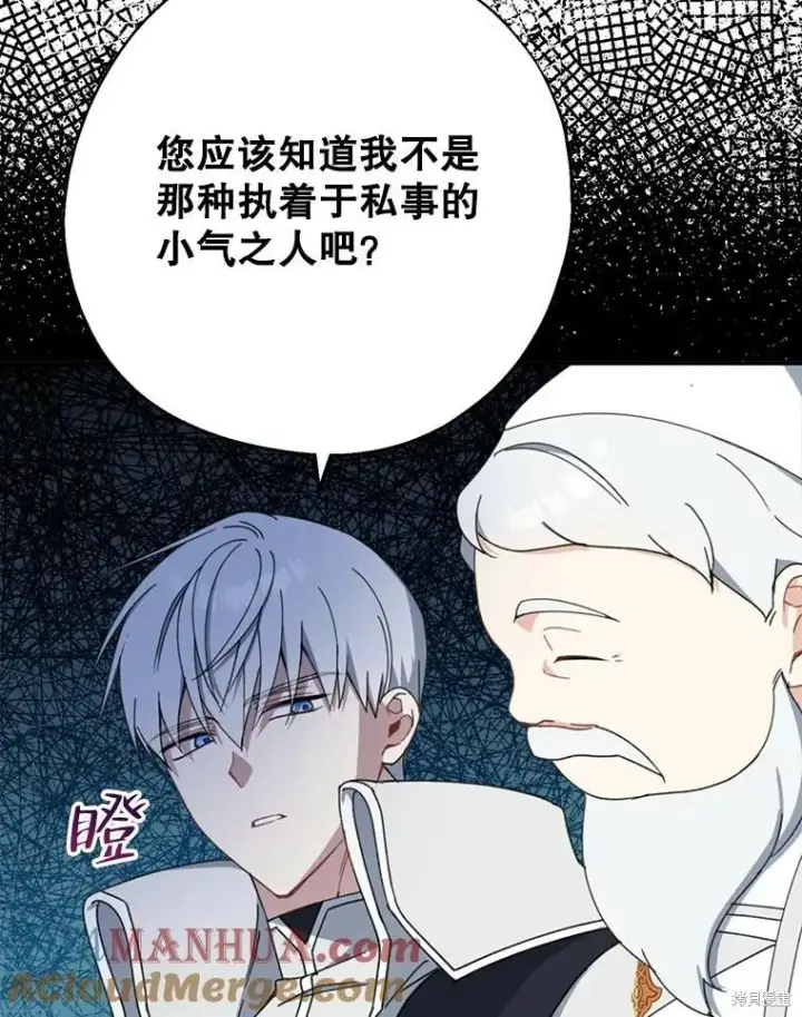 《请张嘴，金汤勺来了》第67话图13