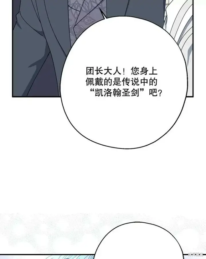 《请张嘴，金汤勺来了》第67话图16