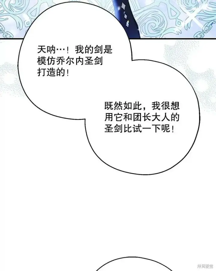 《请张嘴，金汤勺来了》第67话图18