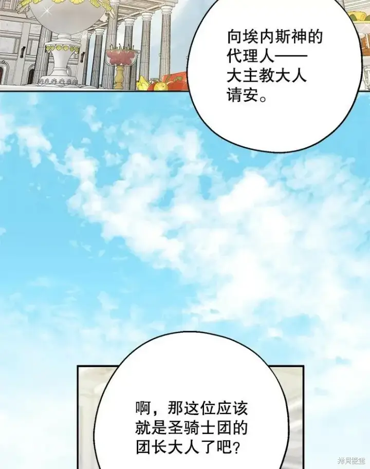 《请张嘴，金汤勺来了》第67话图2