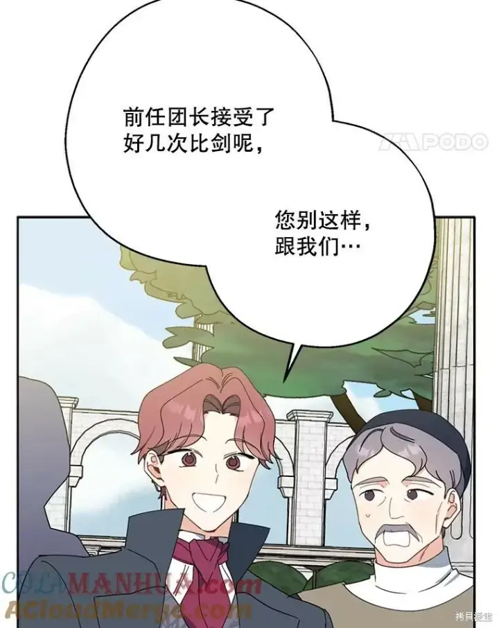 《请张嘴，金汤勺来了》第67话图21