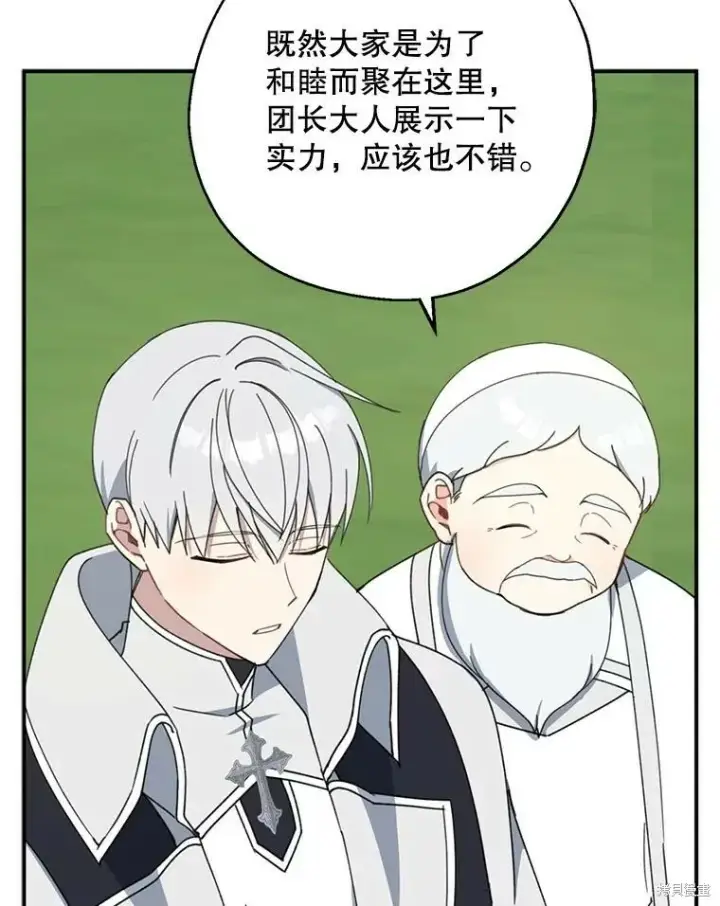 《请张嘴，金汤勺来了》第67话图23
