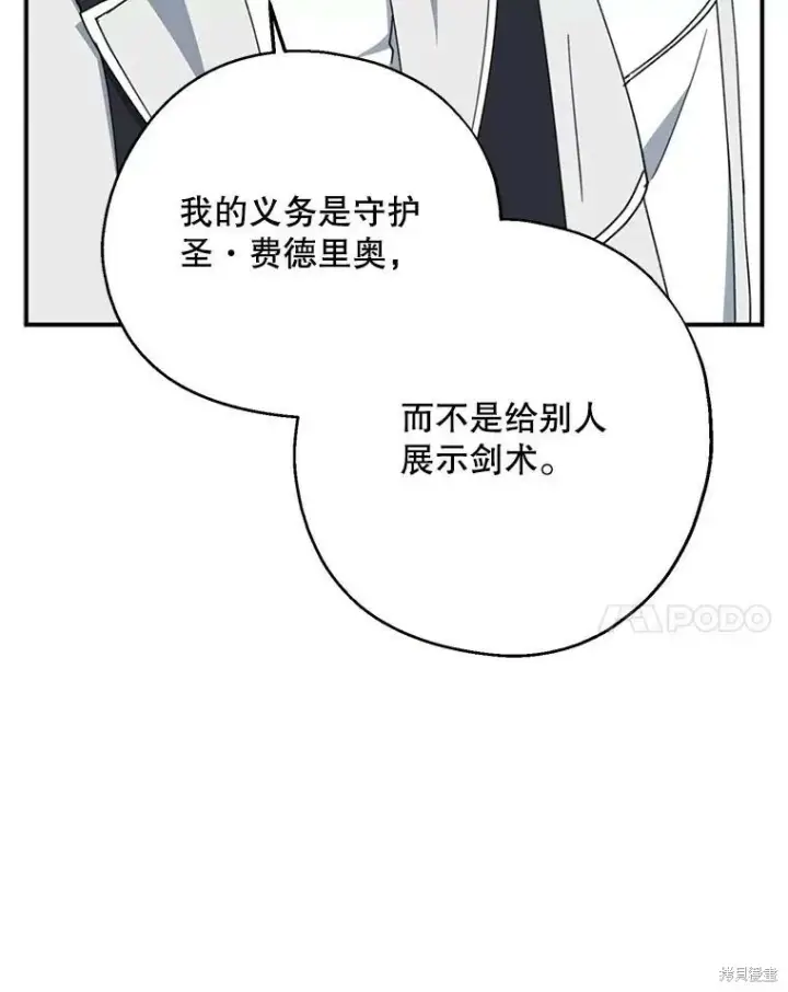 《请张嘴，金汤勺来了》第67话图24