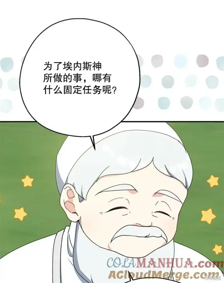 《请张嘴，金汤勺来了》第67话图25