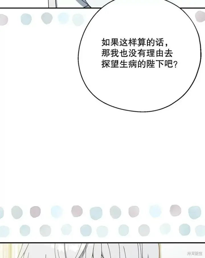 《请张嘴，金汤勺来了》第67话图26