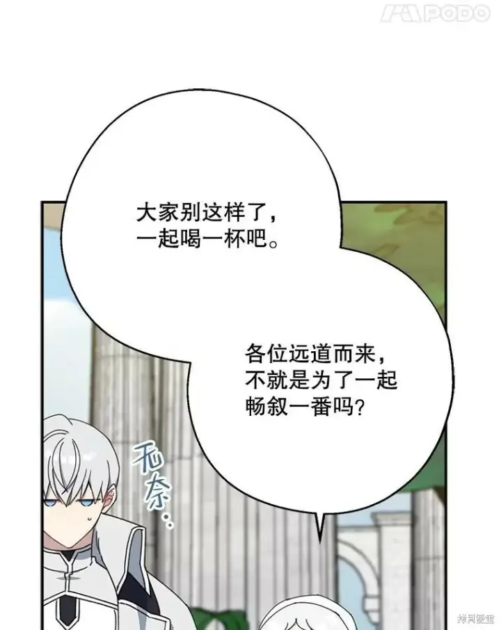 《请张嘴，金汤勺来了》第67话图28