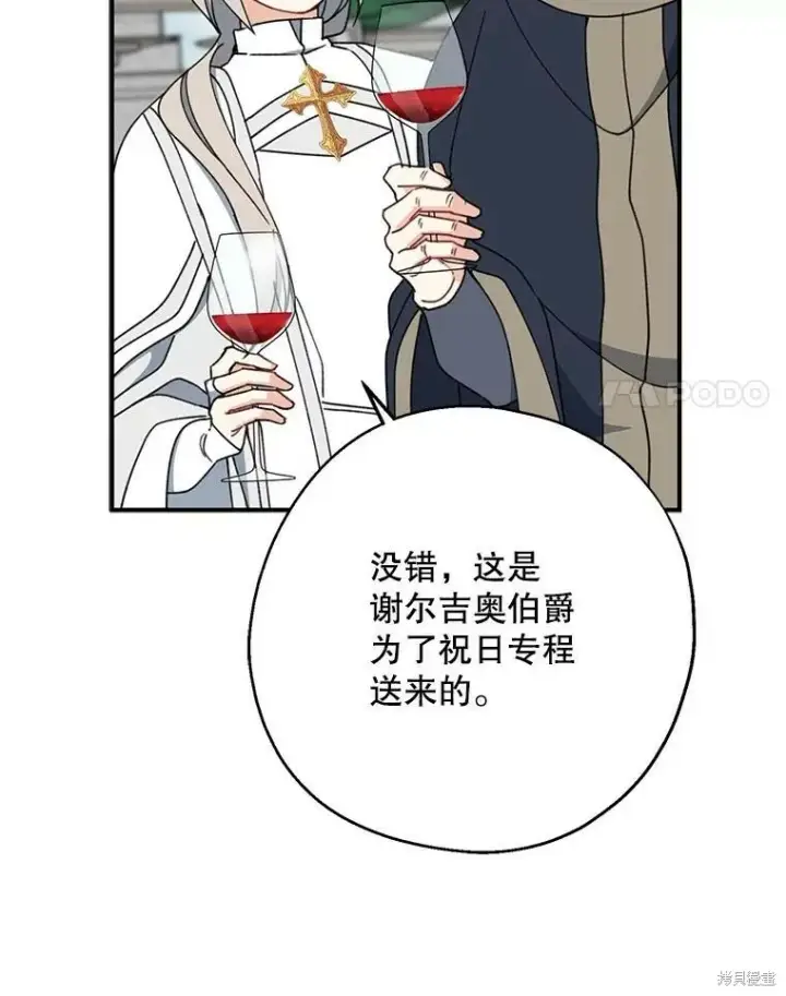 《请张嘴，金汤勺来了》第67话图31