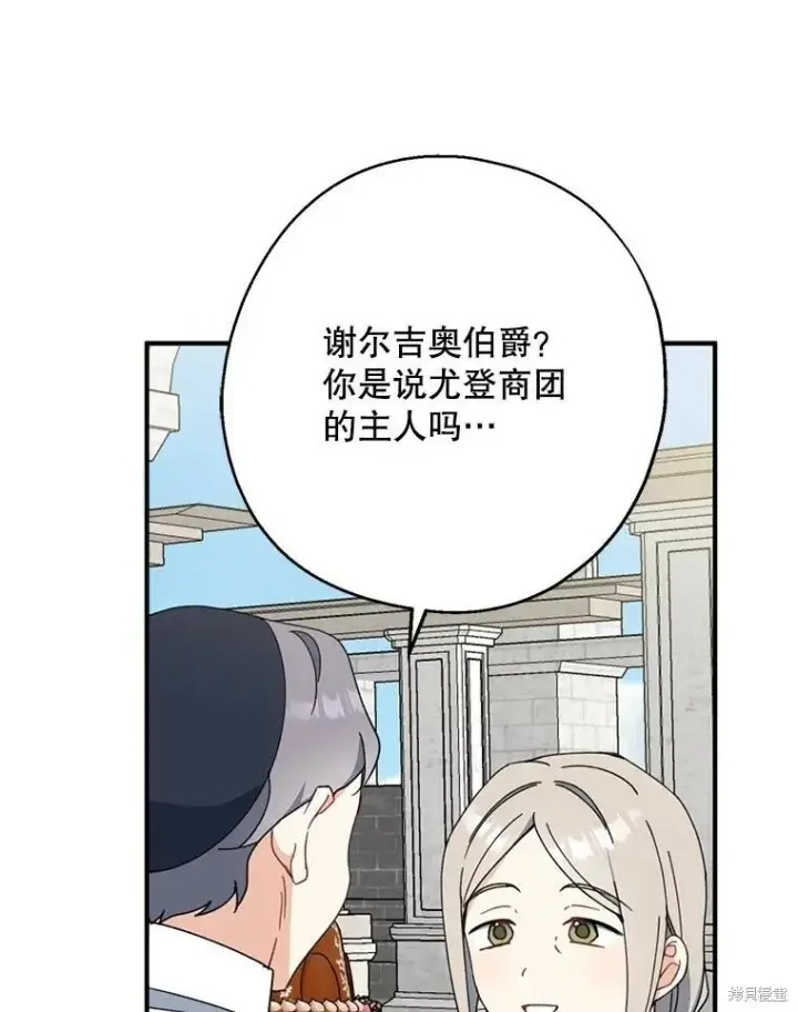 《请张嘴，金汤勺来了》第67话图32