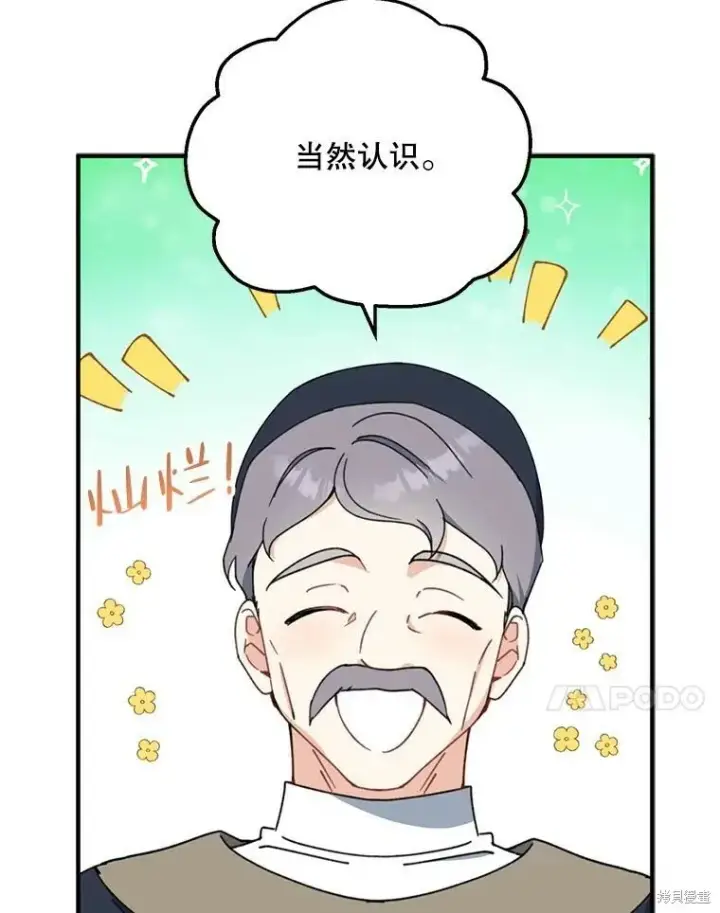《请张嘴，金汤勺来了》第67话图34
