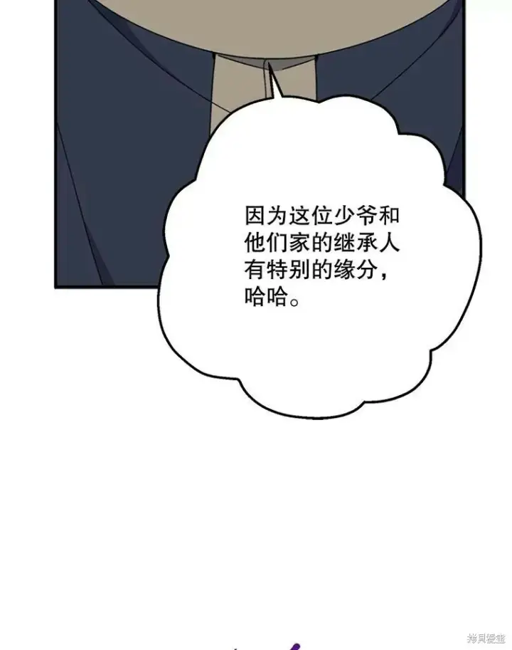 《请张嘴，金汤勺来了》第67话图35