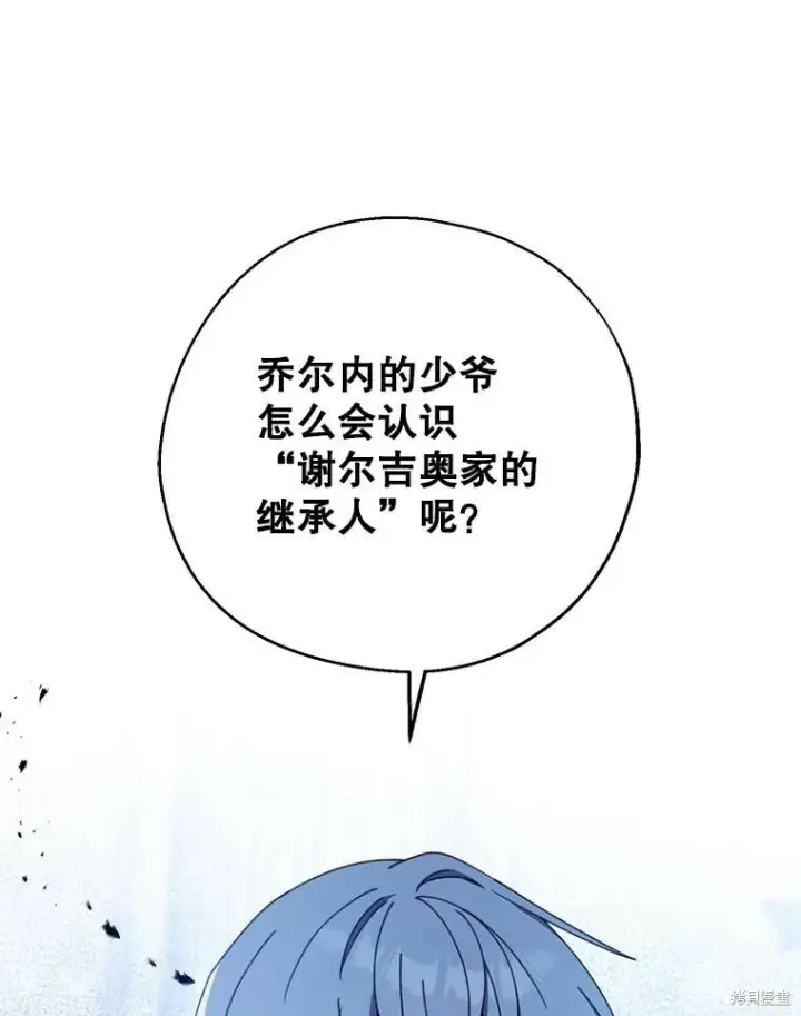 《请张嘴，金汤勺来了》第67话图39