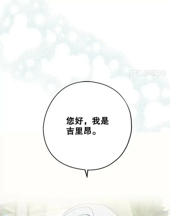《请张嘴，金汤勺来了》第67话图4