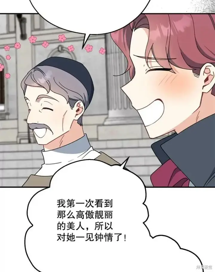 《请张嘴，金汤勺来了》第67话图42