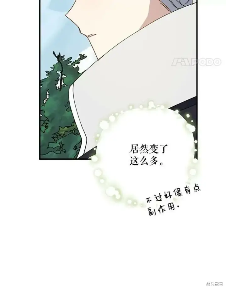 《请张嘴，金汤勺来了》第67话图48