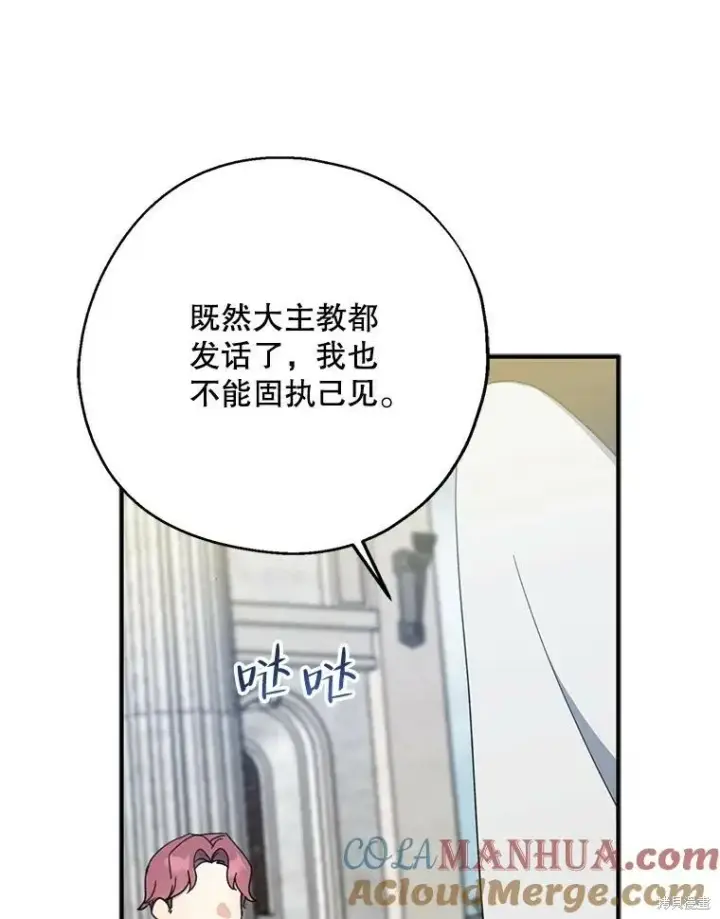 《请张嘴，金汤勺来了》第67话图49