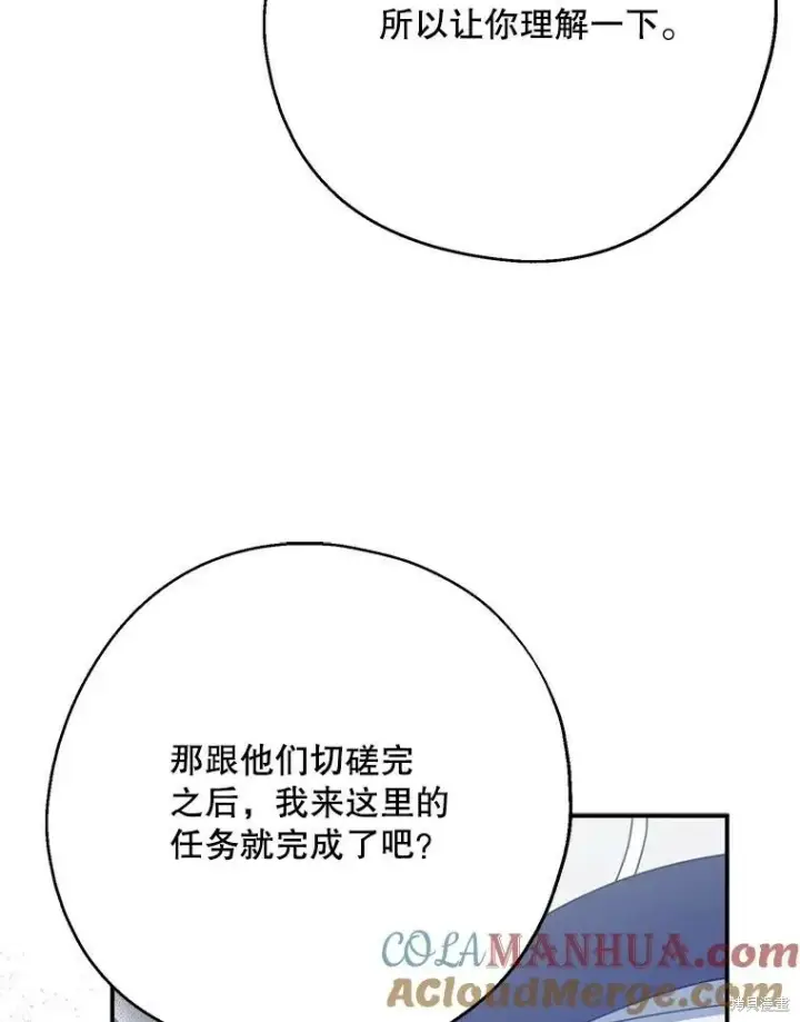 《请张嘴，金汤勺来了》第67话图53