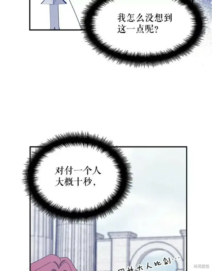 《请张嘴，金汤勺来了》第67话图55