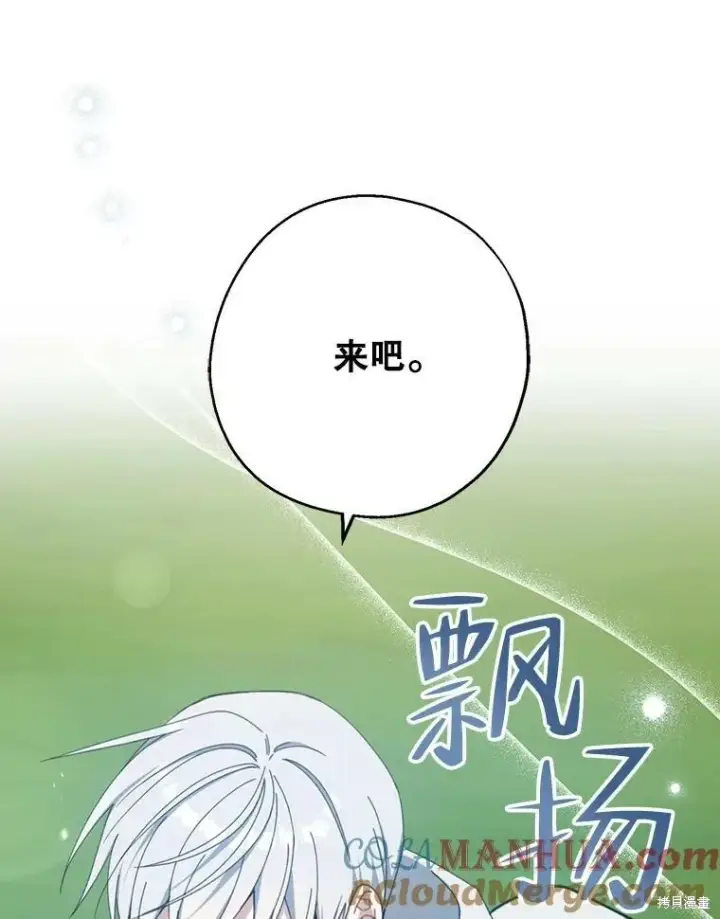 《请张嘴，金汤勺来了》第67话图57