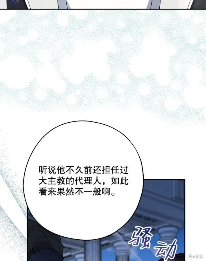《请张嘴，金汤勺来了》第67话图6