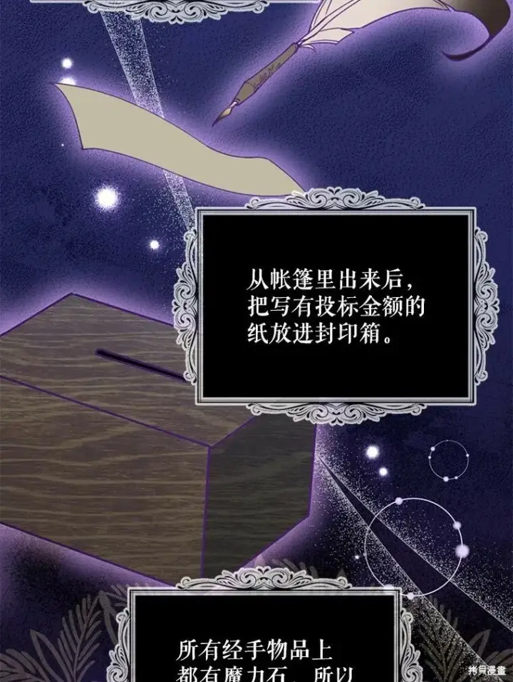 《请张嘴，金汤勺来了》第67话图66